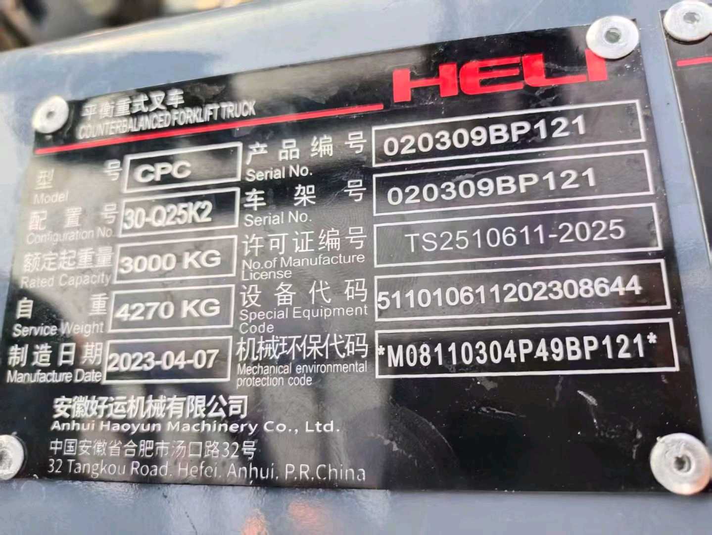 河北省廊坊市安次区常甫路与顺安道交叉口东北侧二手合力3吨升高0米柴油叉车