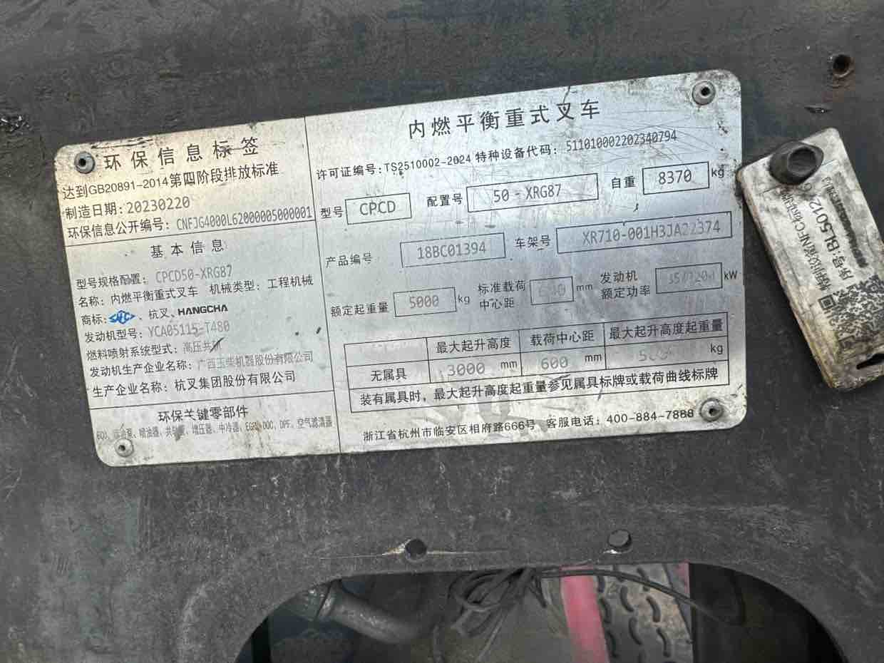 广东省惠州市惠城区联发大道惠州市溢新实业有限公司二手杭叉5吨升高0米柴油叉车