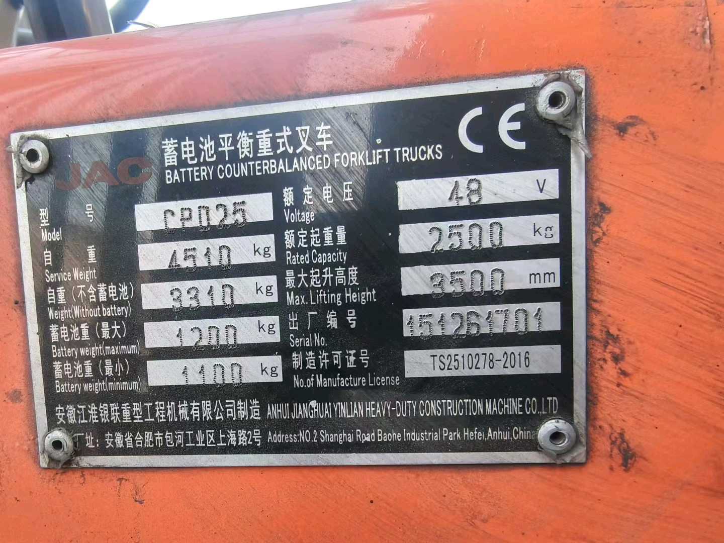 江苏省常州市天宁区关河中路138号二手江淮2.5吨升高0米电动叉车