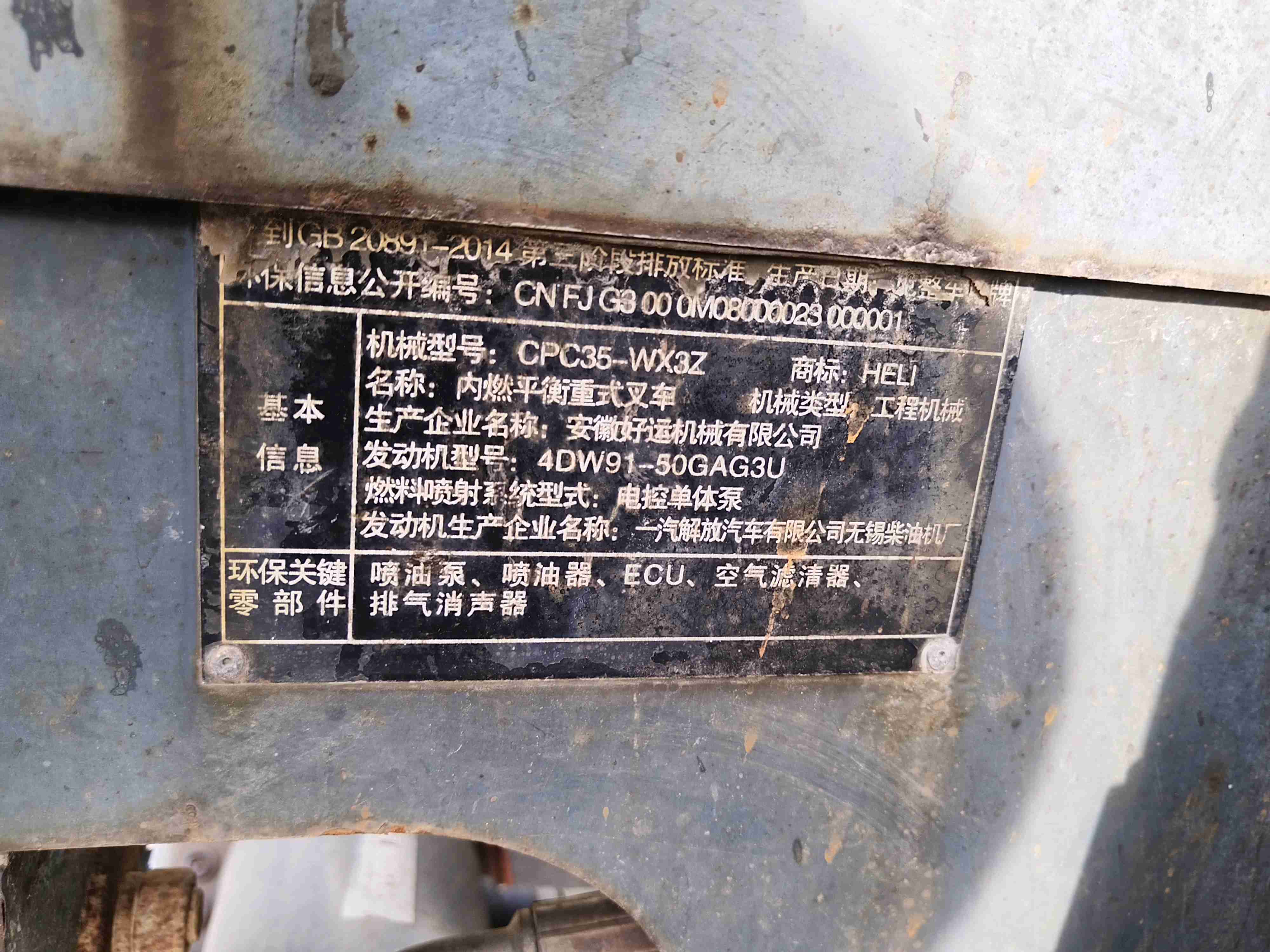 江西省宜春市高安市碧落路246附近二手合力3.5吨升高0米柴油叉车