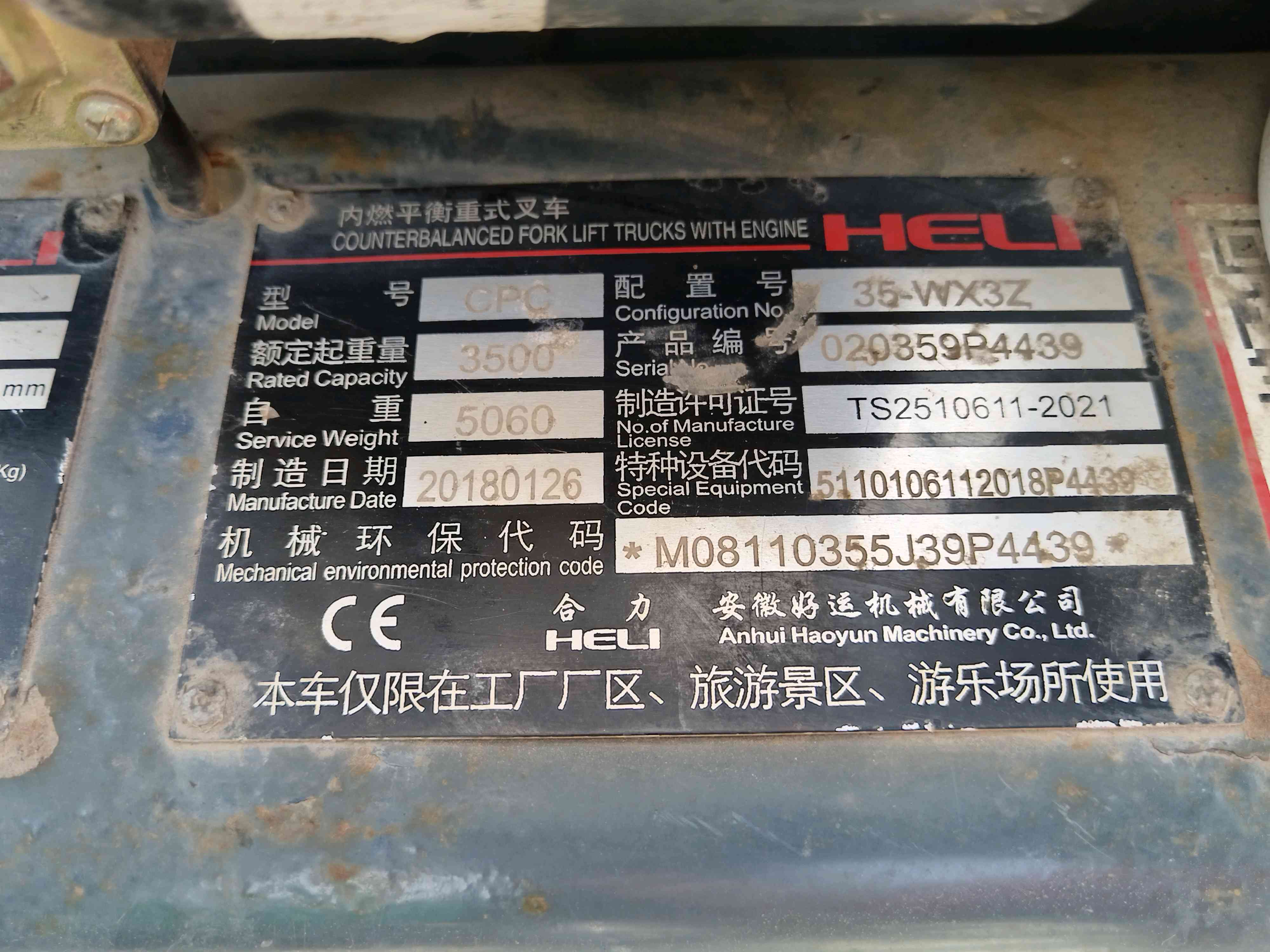 江西省宜春市高安市碧落路246附近二手合力3.5吨升高0米柴油叉车