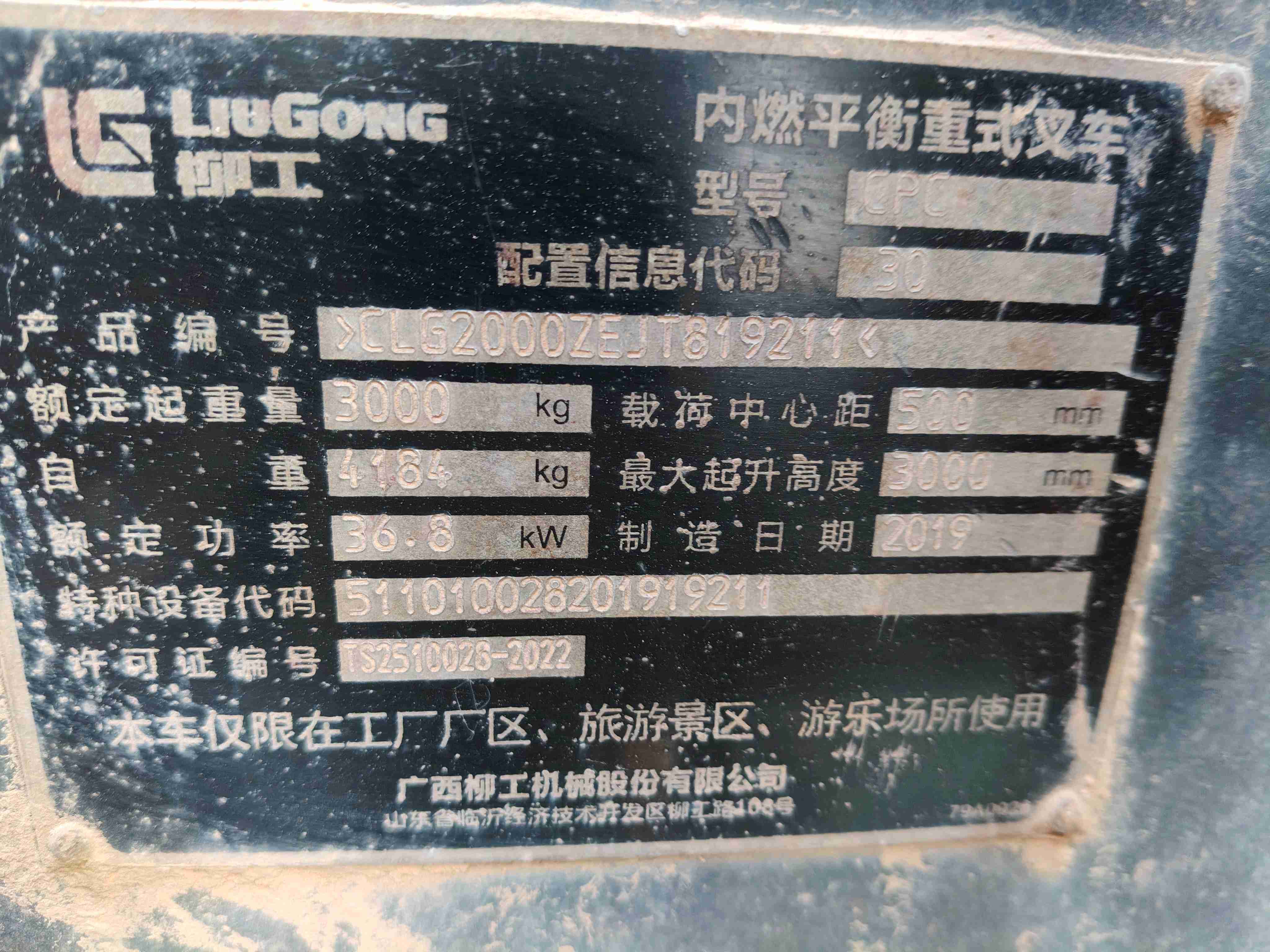 陕西省延安市宝塔区李渠镇葵花幼儿园二手柳工304953.0吨升高0米柴油叉车