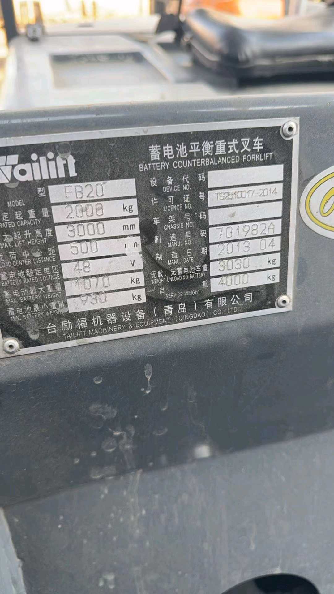 河北省衡水市桃城区中心街1号二手台励福2吨升高0米电动叉车