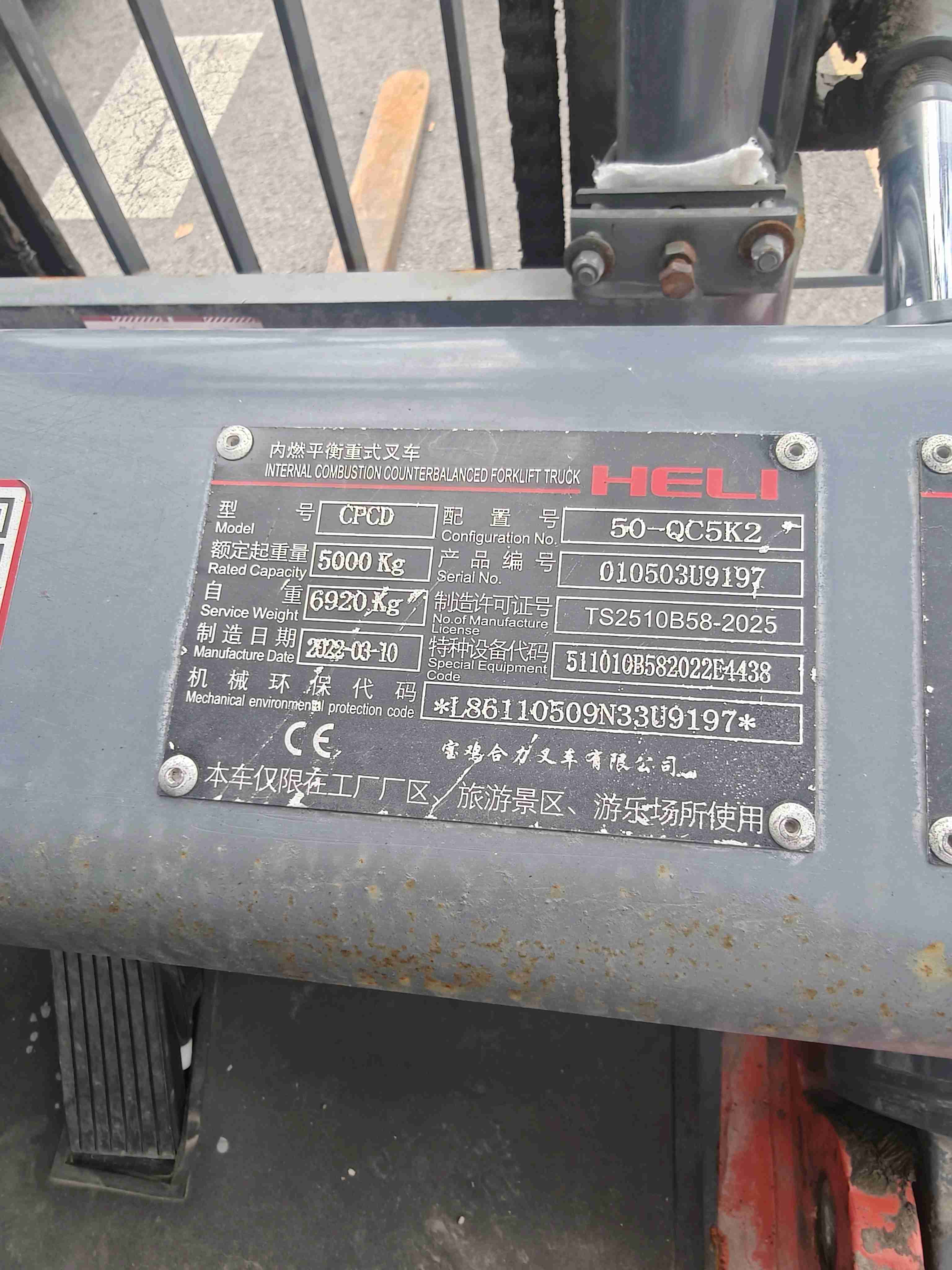 贵州省贵阳市白云区花鱼井组二手合力5吨升高0米柴油叉车