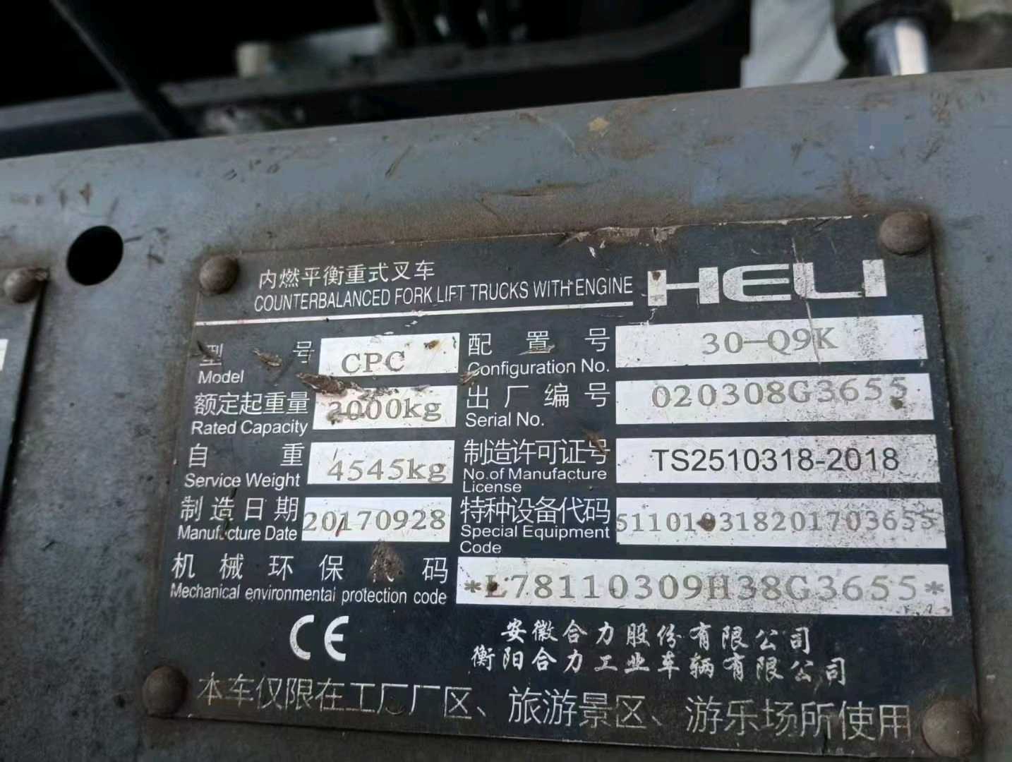 安徽省铜陵市铜官区北京东路与沿新公路交汇处东侧二手合力3吨升高0米柴油叉车