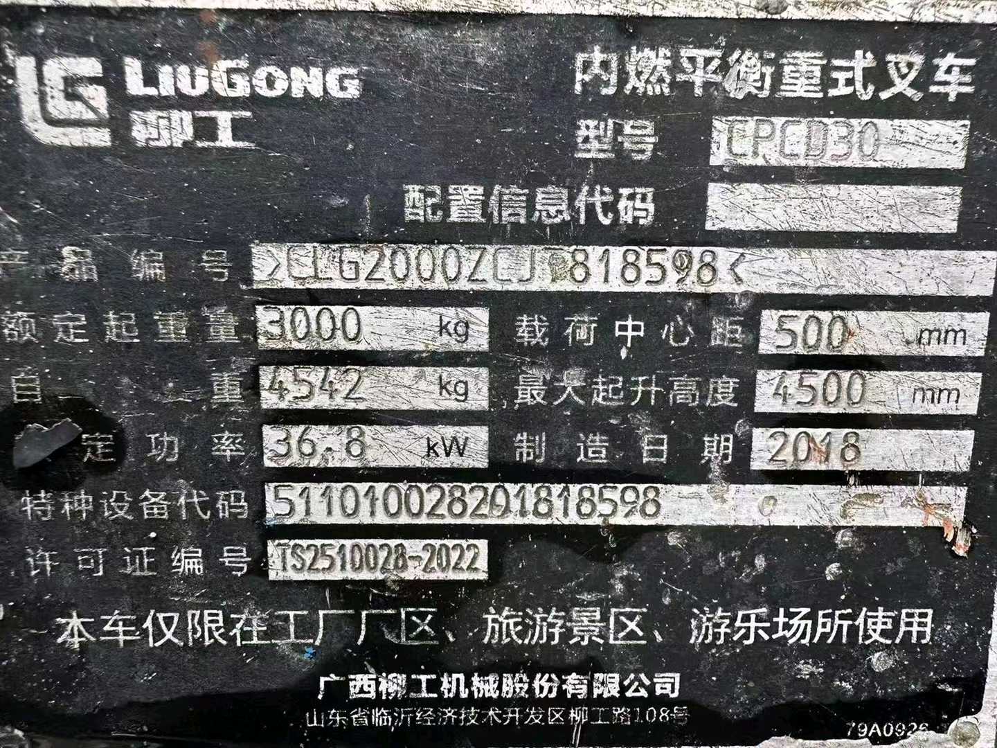 浙江省杭州市上城区环城东路1号二手柳工3吨升高0米柴油叉车