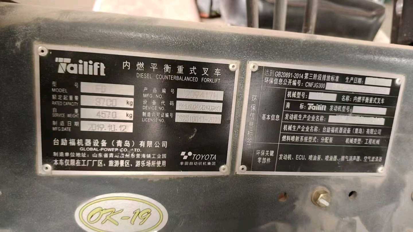 河北省石家庄市桥西区石家庄桥西区京广西街与新石南路交叉口二手台励福3.8吨升高0米柴油叉车