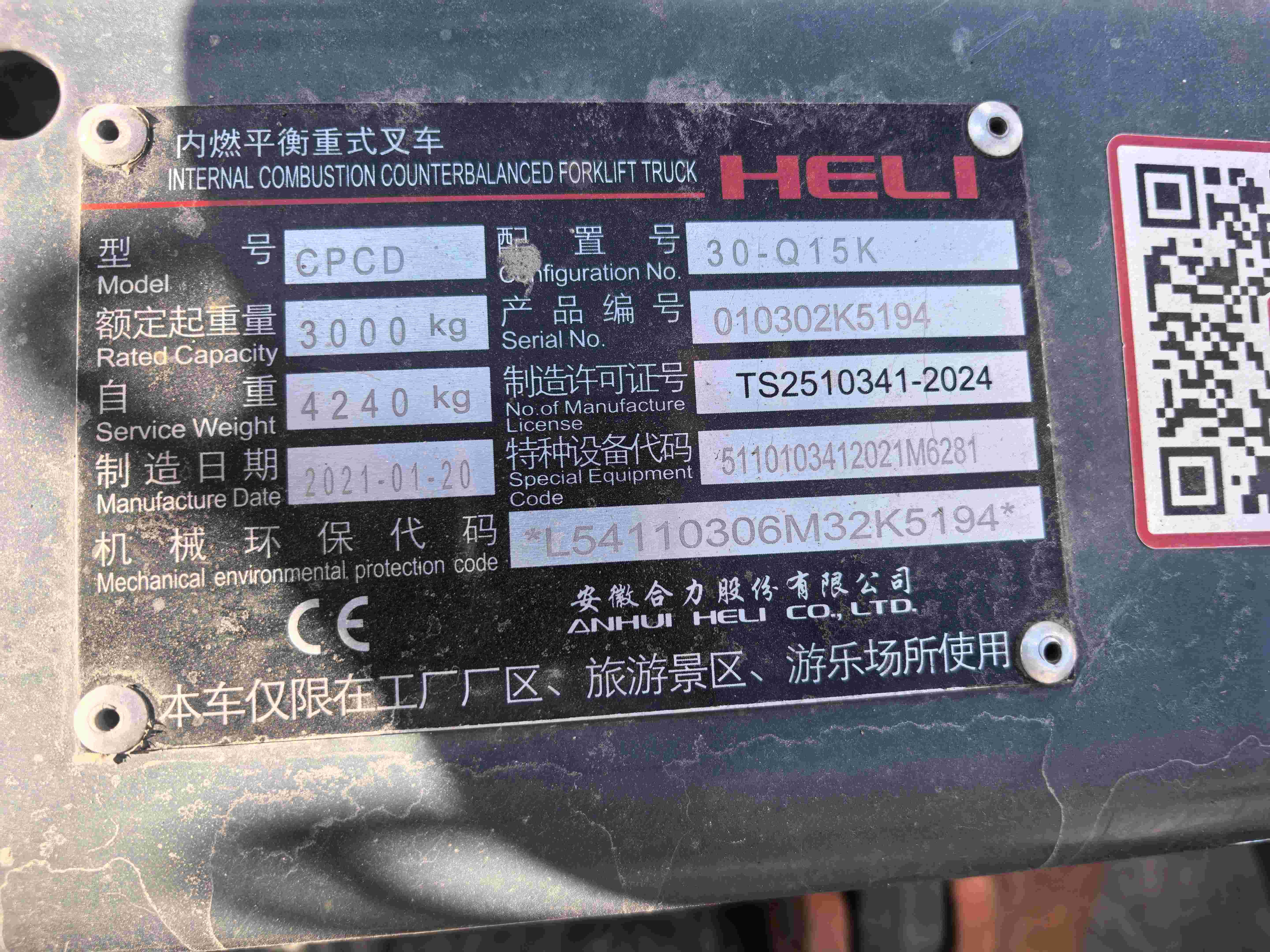 安徽省宿州市埇桥区仁和路112号二手合力3吨升高0米柴油叉车