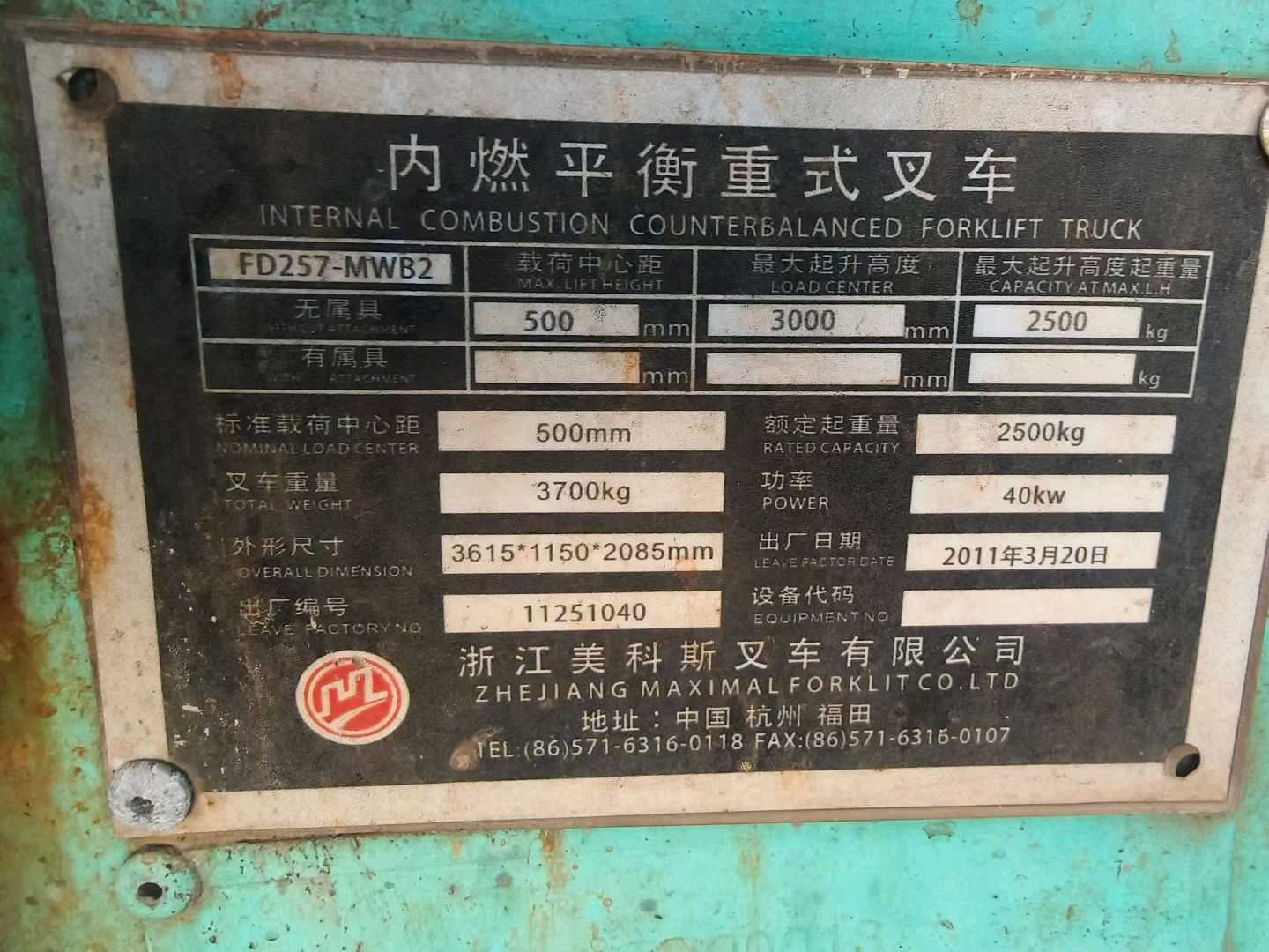 江苏省常州市天宁区关河中路138号二手其他2.5吨升高0米柴油叉车