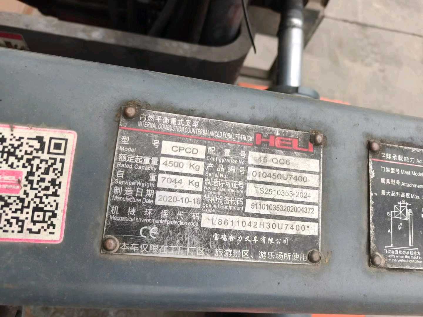 河北省石家庄市桥西区京广西街与新石南路交叉口二手合力4.5吨升高0米柴油叉车