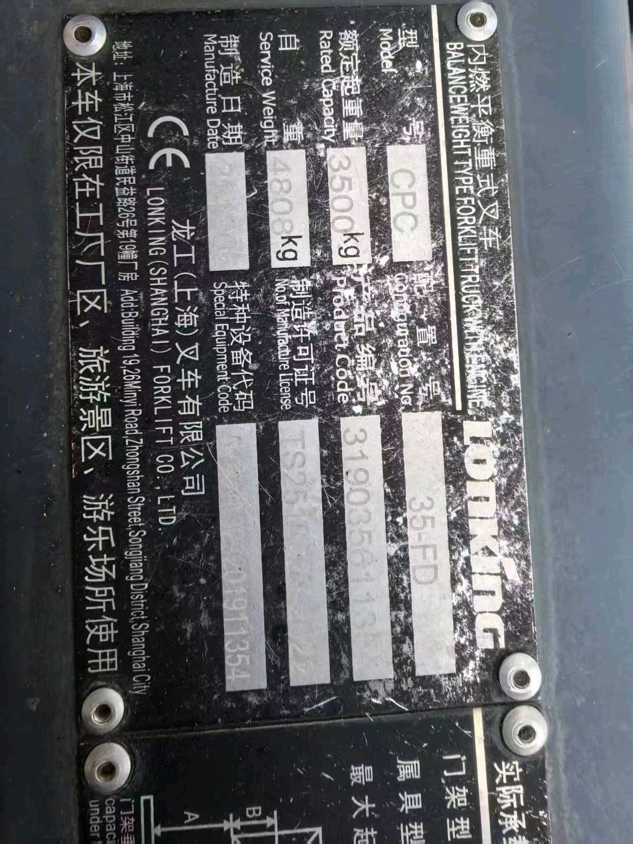 安徽省六安市舒城县千人桥中学北侧500米二手龙工3.5吨升高0米柴油叉车