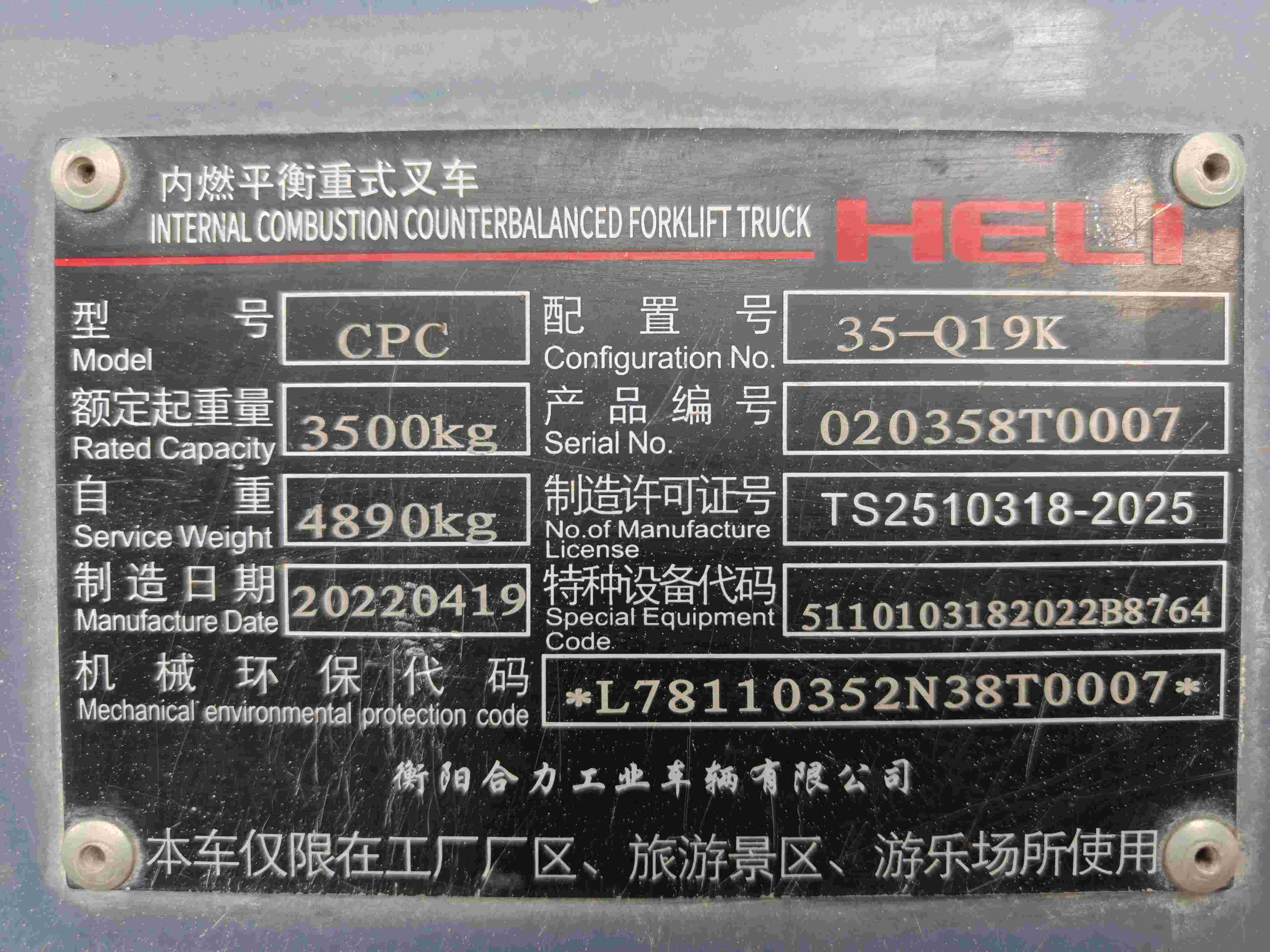 广东省深圳市宝安区上川一路四十七区美加二手合力3.5吨升高0米柴油叉车