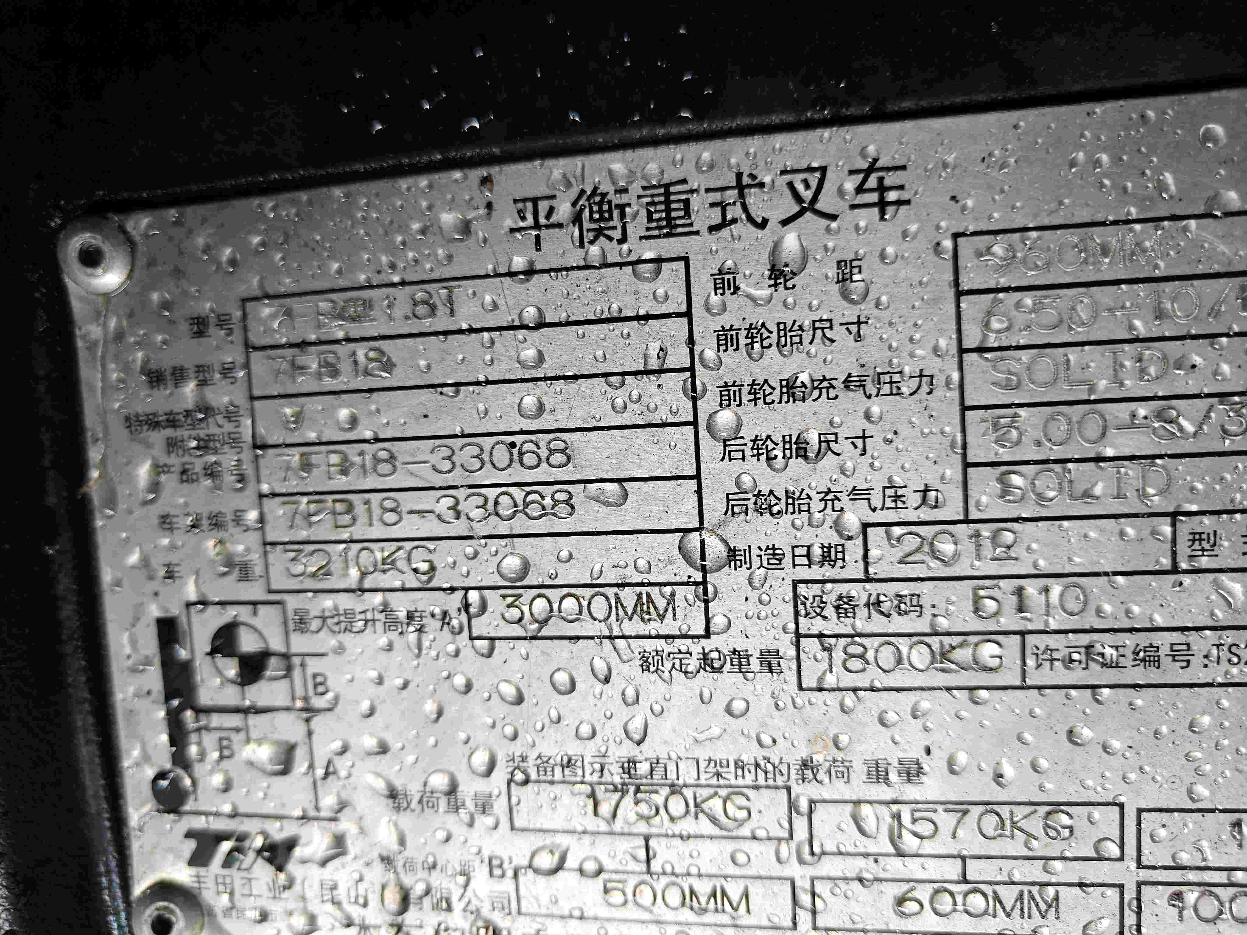 广东省东莞市牛山工业园三兴路18号二手丰田1.8吨升高0米电动叉车