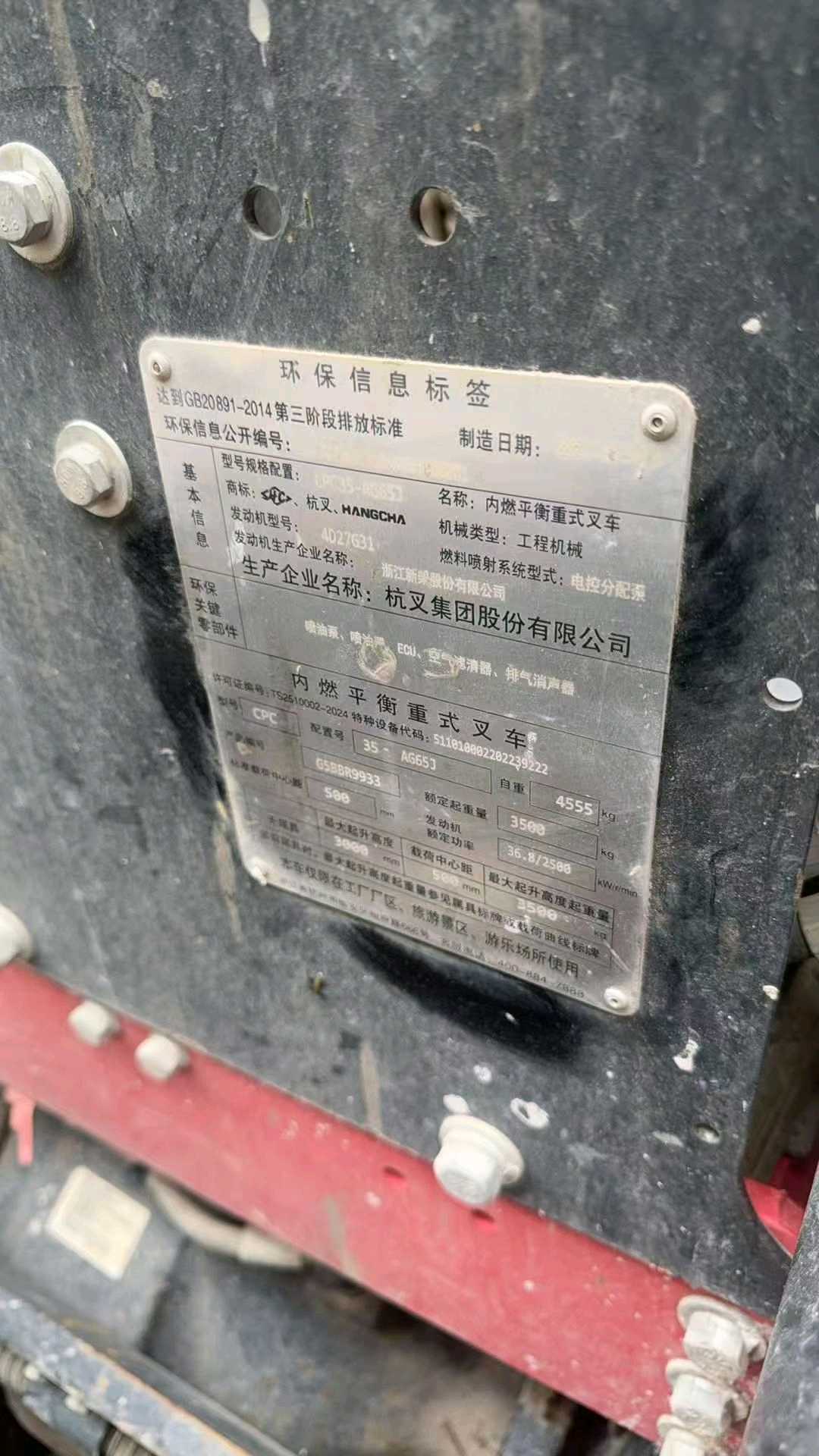 安徽省铜陵市铜官区北京东路与沿新公路交汇处东侧二手杭叉3.5吨升高0米柴油叉车